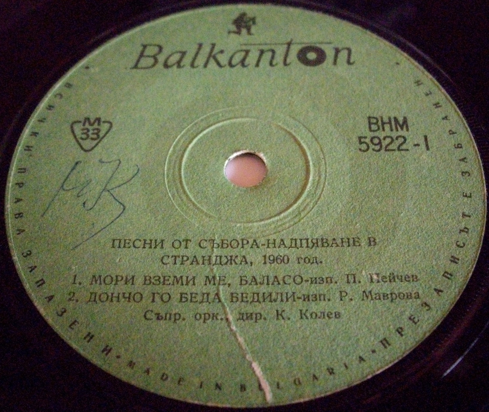 Песни на Събора - надпяване в Странджа - 1960
