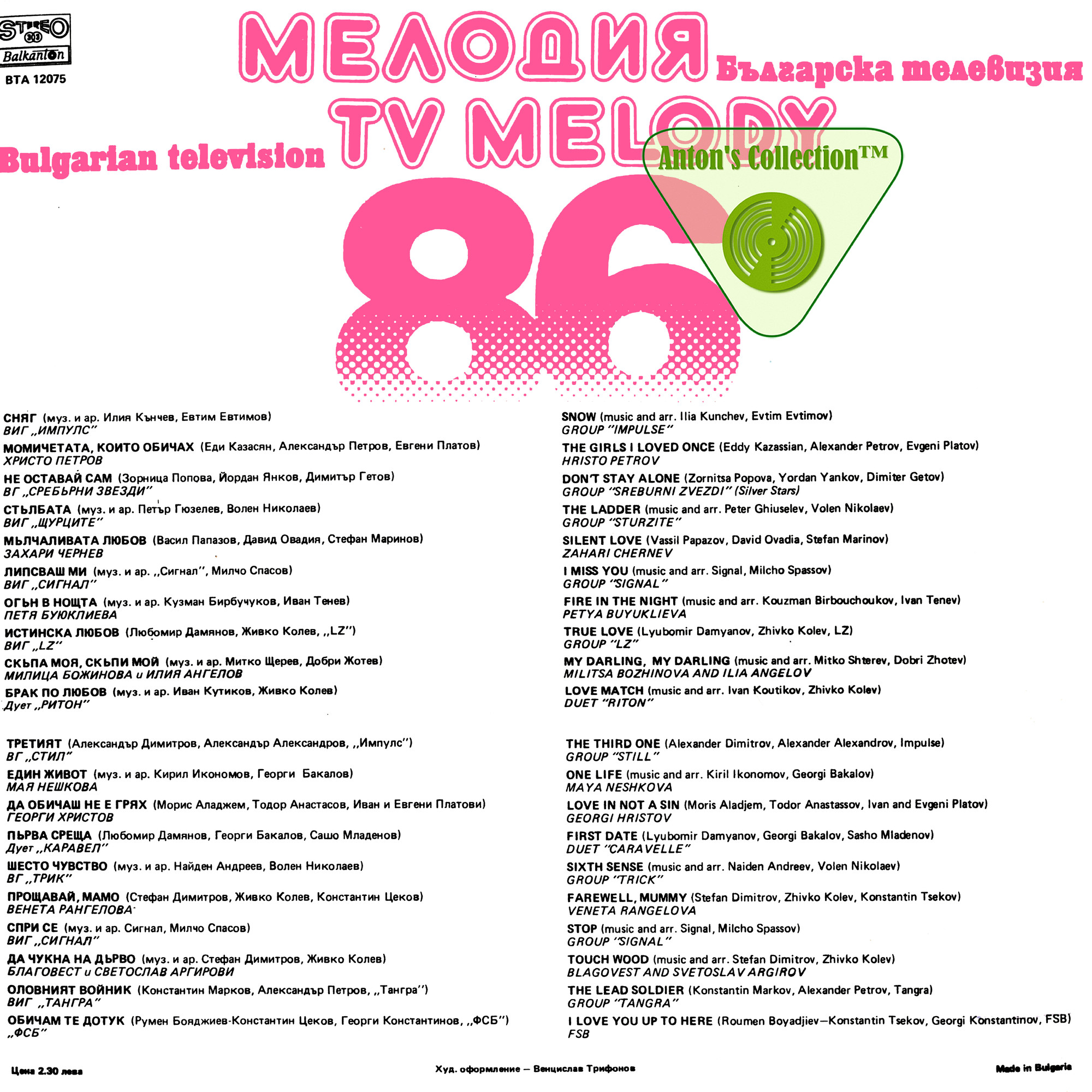 Българска телевизия. Мелодия '86