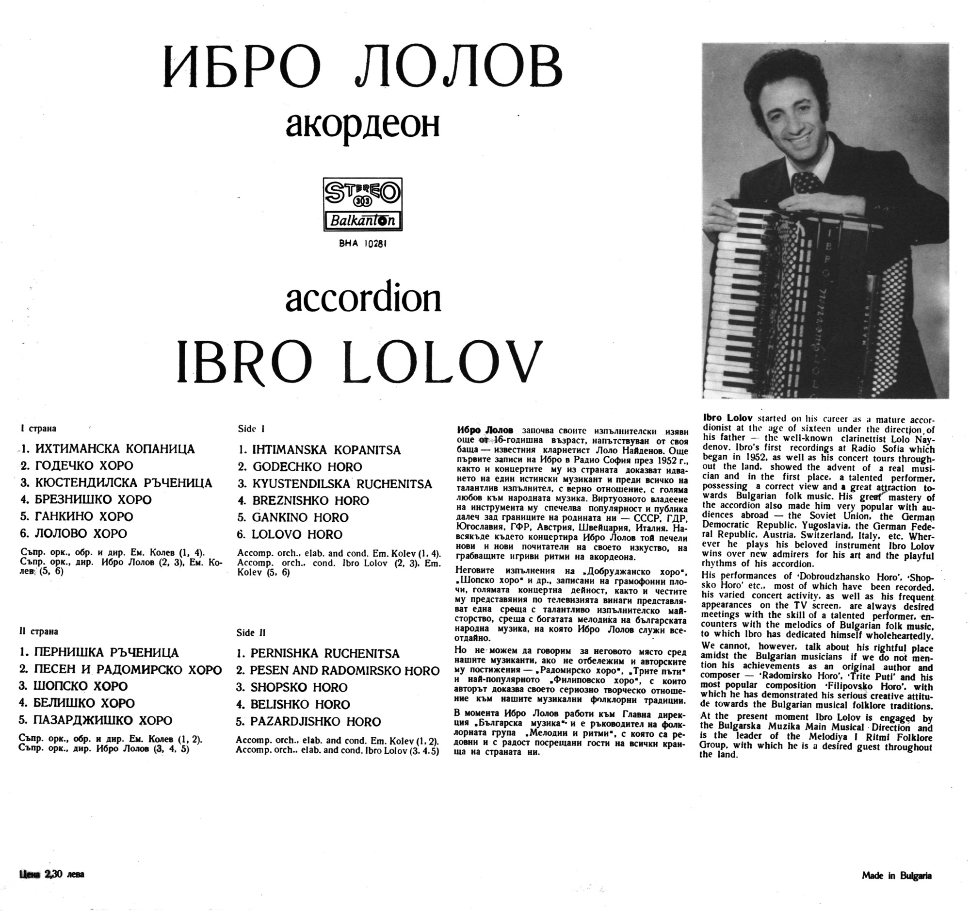 Ибро Лолов, акордеон