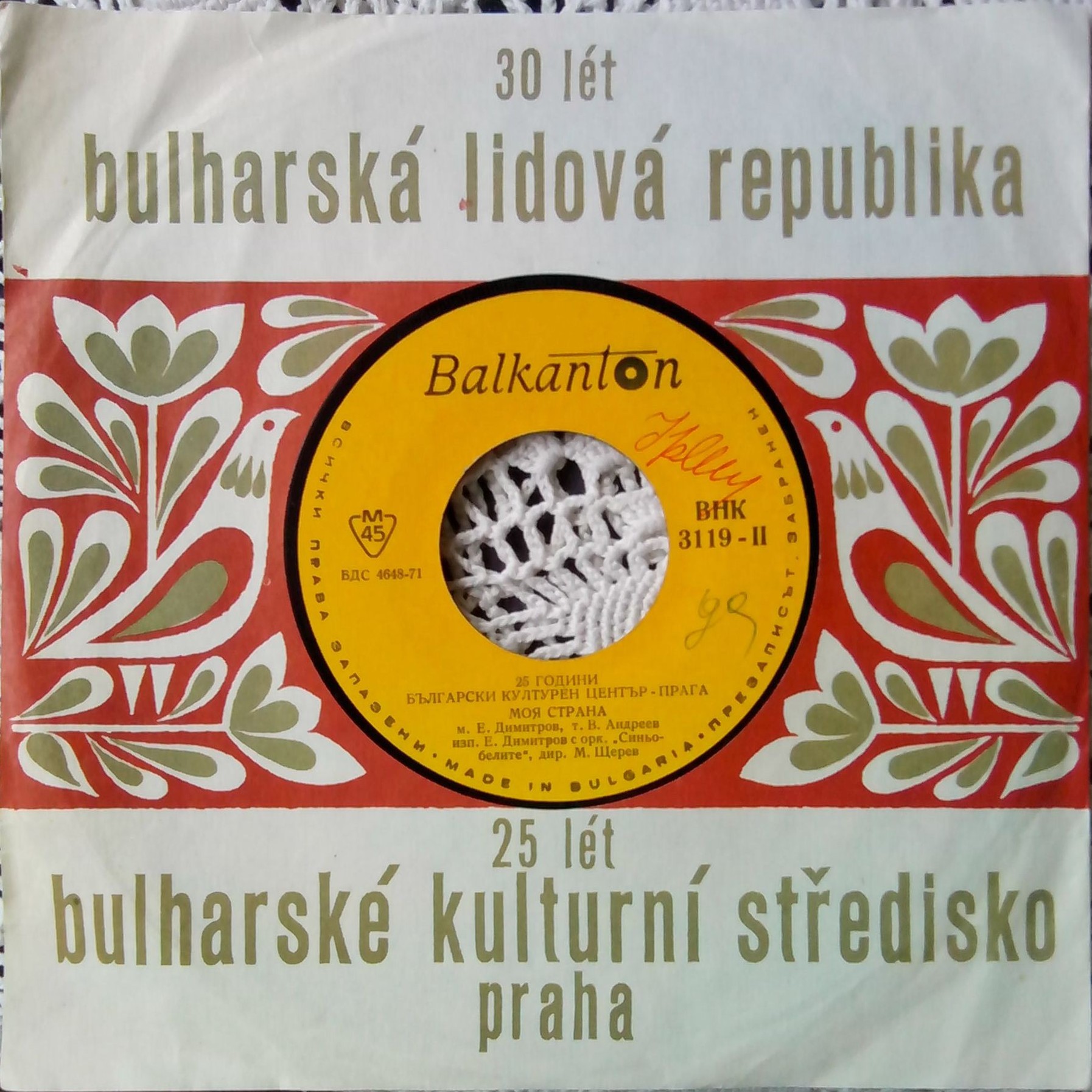 30 години Народна Република България / 25 години Български Културен Център - Прага