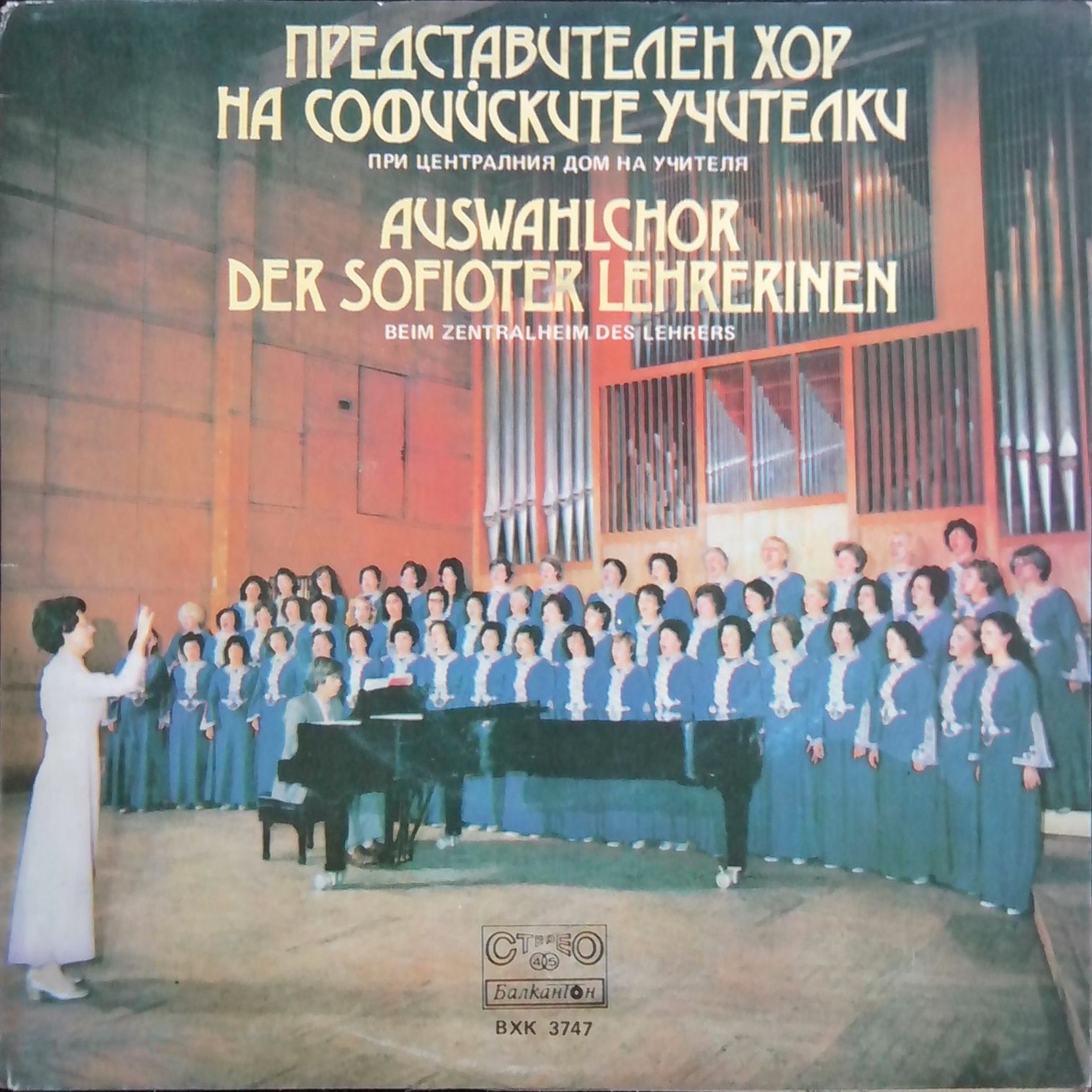 Представителен хор на софийските учителки при Централния дом на учителя