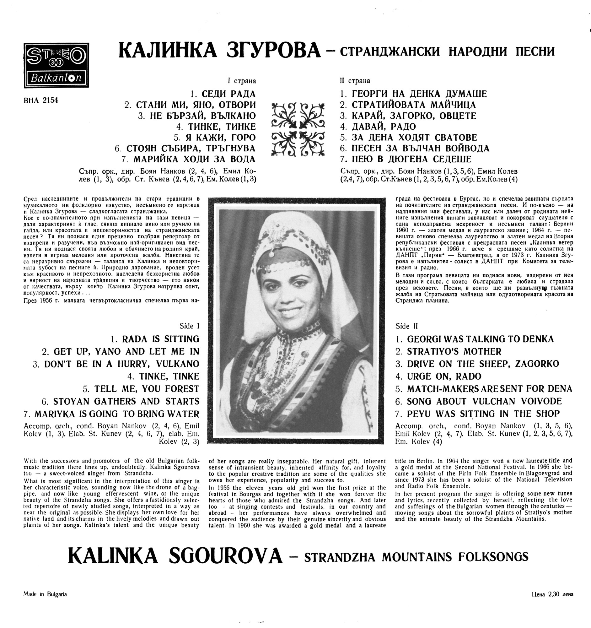 Странджански народни песни изпълнява Калинка Згурова