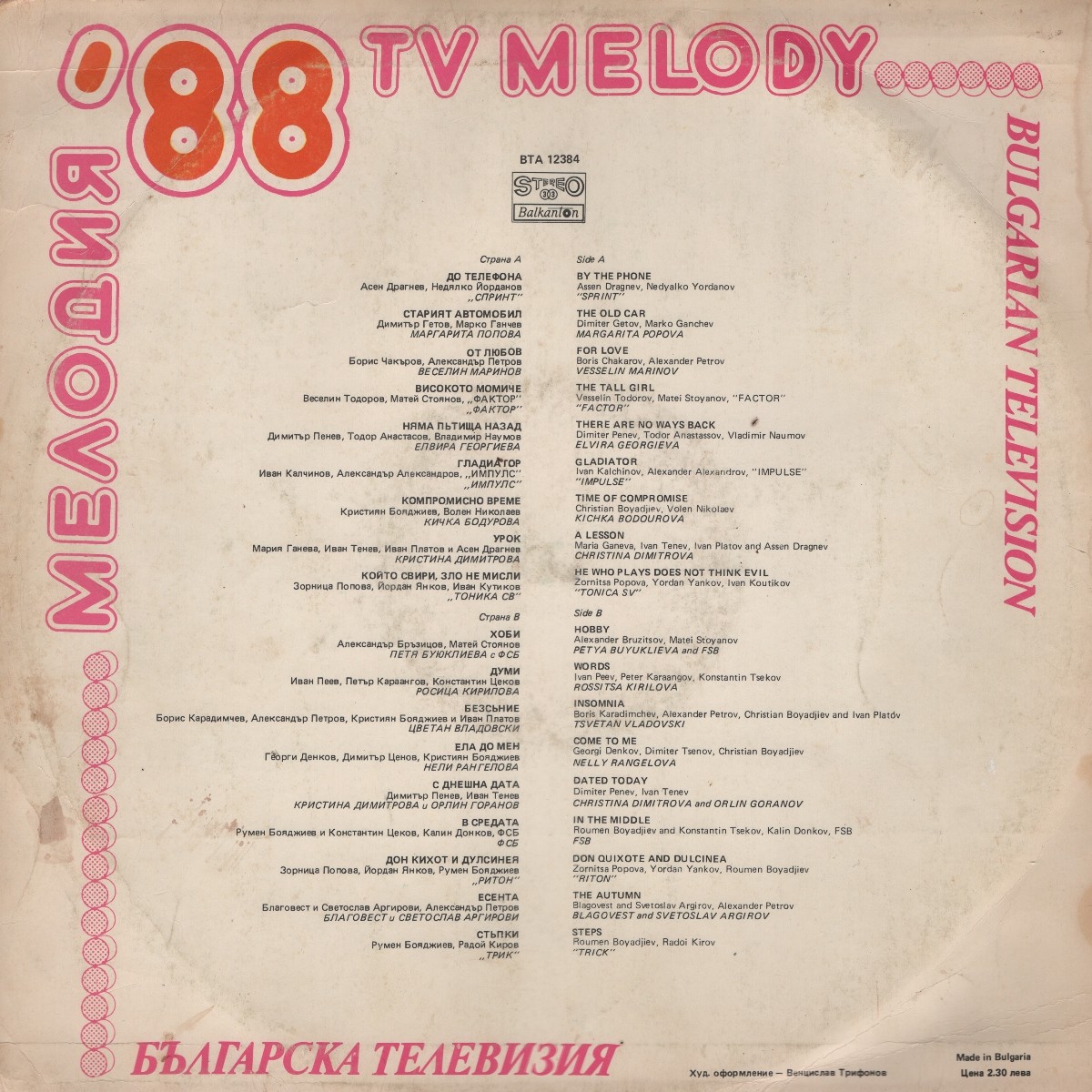 Българска телевизия. Мелодия '88