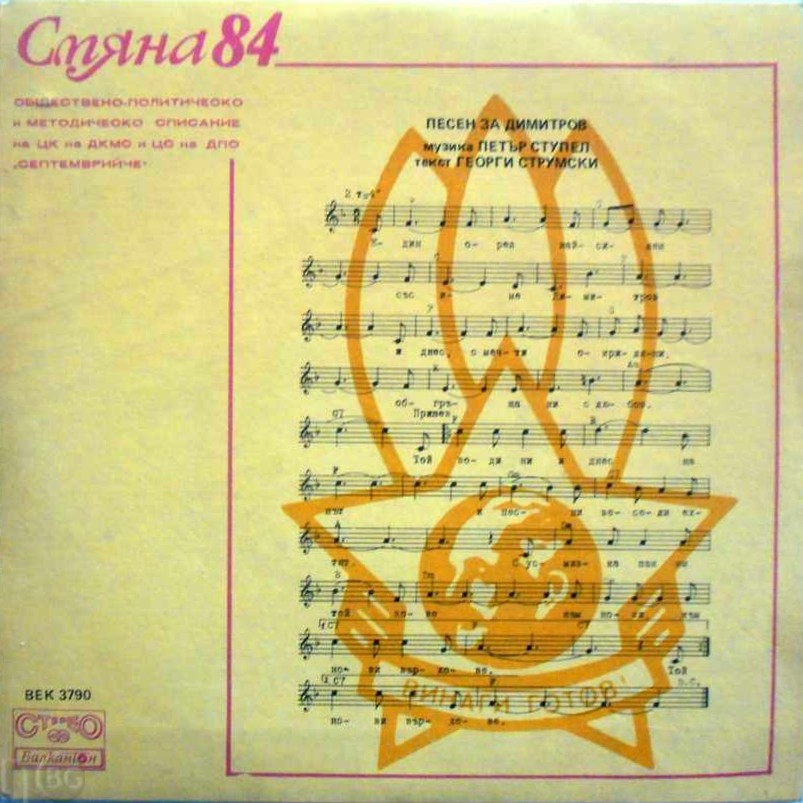 Смяна '84, бр. 8