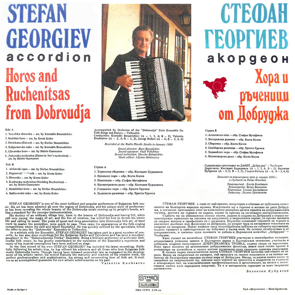 Стефан Георгиев - акордеон. Хора и ръченци от Добруджа