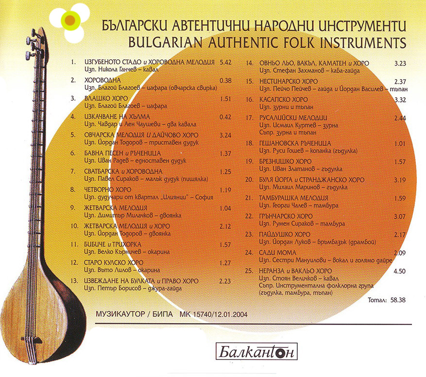 Български автентични народни инструменти