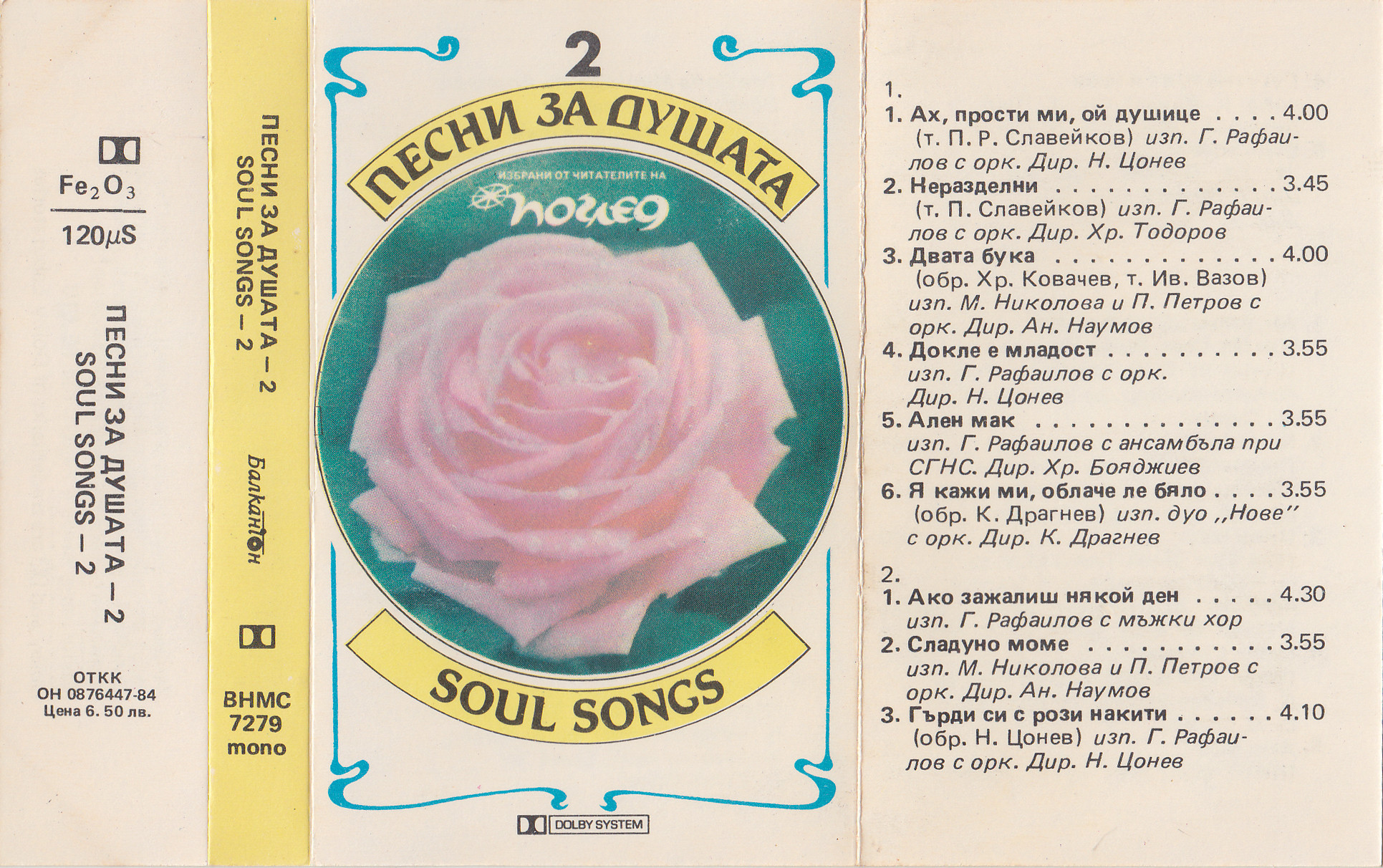 Песни за душата - 2