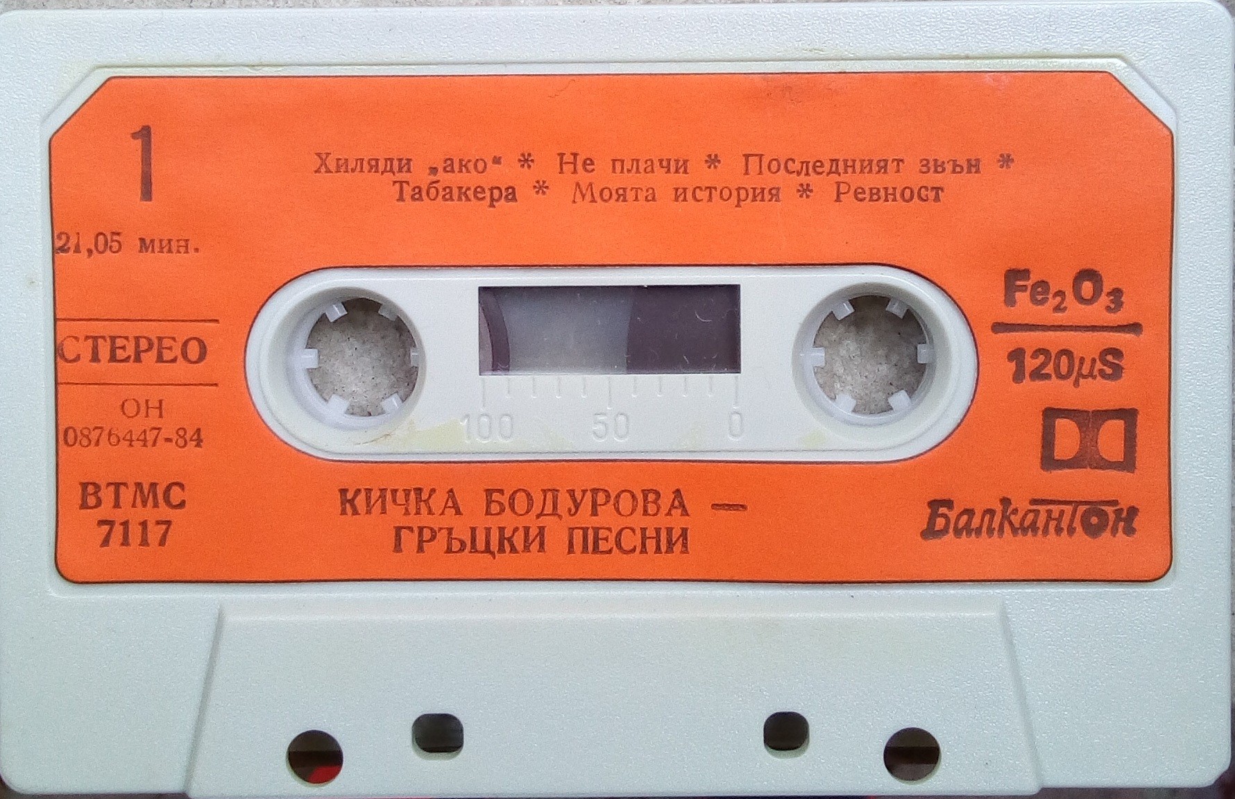 Кичка Бодурова. Гръцки песни