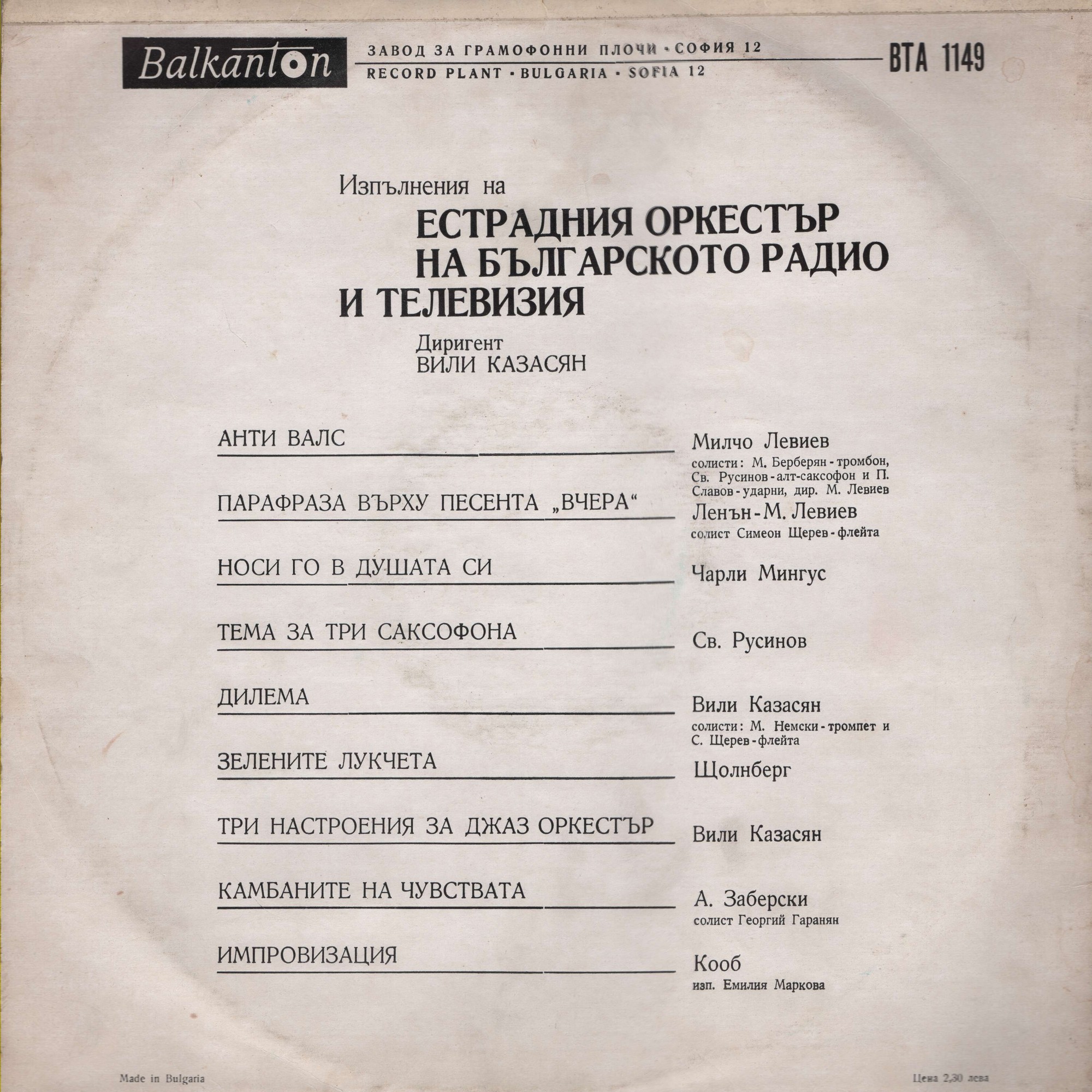 Естраден оркестър на Българското радио и телевизия, диригент Вили Казасян