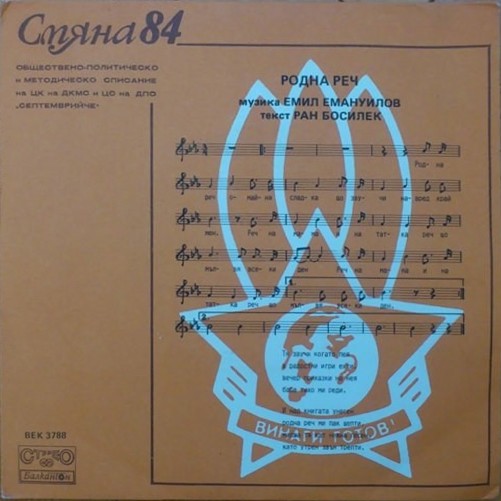 Смяна '84, бр. 3