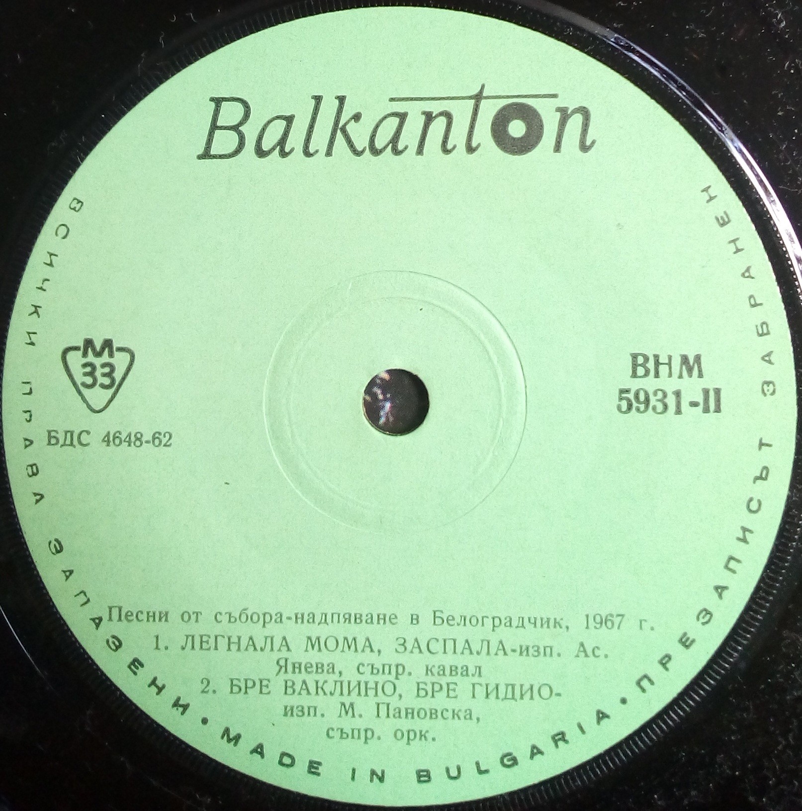 Песни от събора-надпяване в Белоградчик - 1967 година