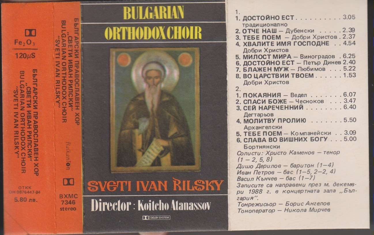 Български православен хор „Свети Иван Рилски“ . Диригент Койчо Атанасов