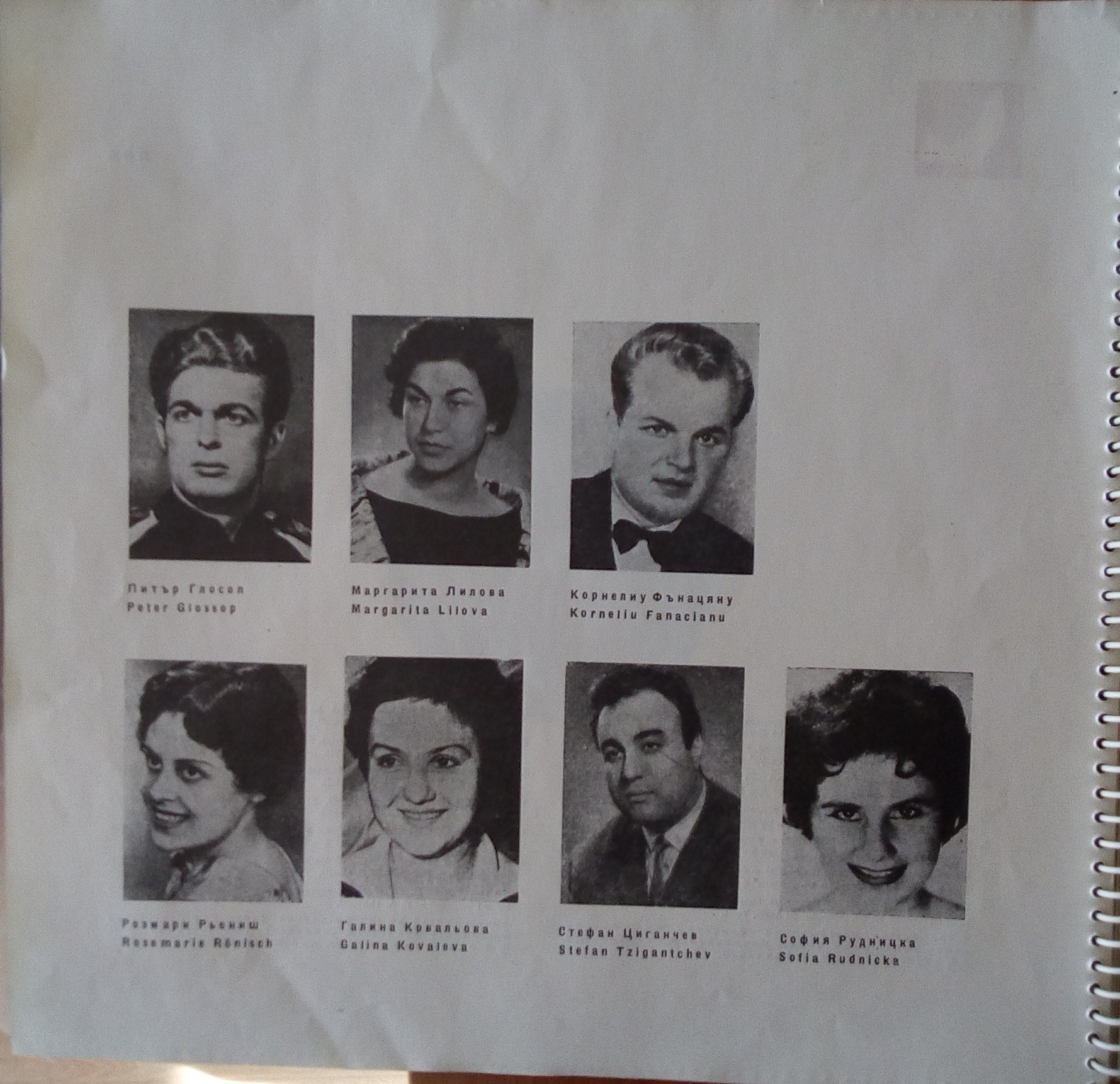 Млади оперни певци. Първи международен конкурс за млади оперни певци в София - 1961 г.