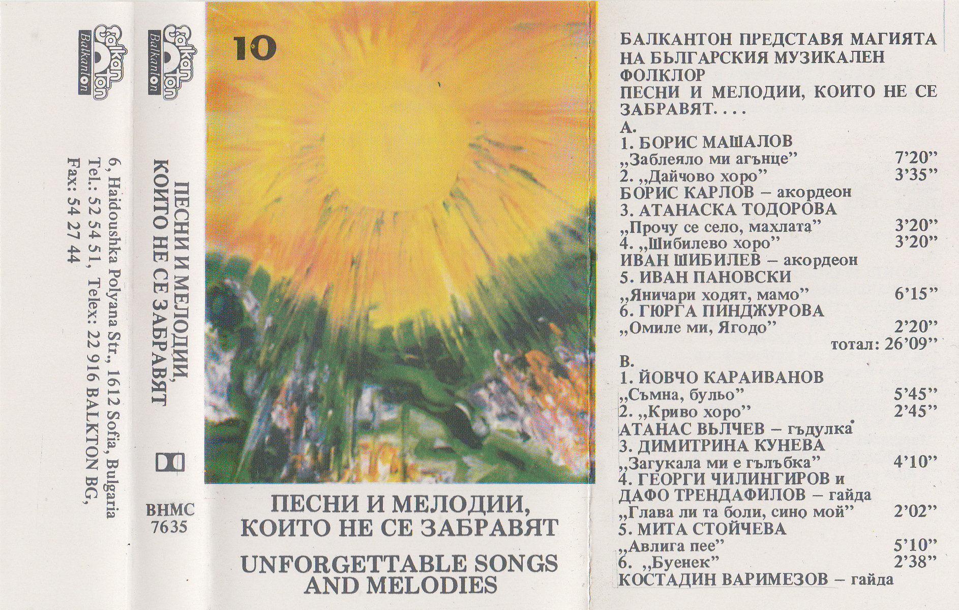 Балкантон представя магията на българския музикален фолклор - 10. Песни и мелодии, които не се забравят