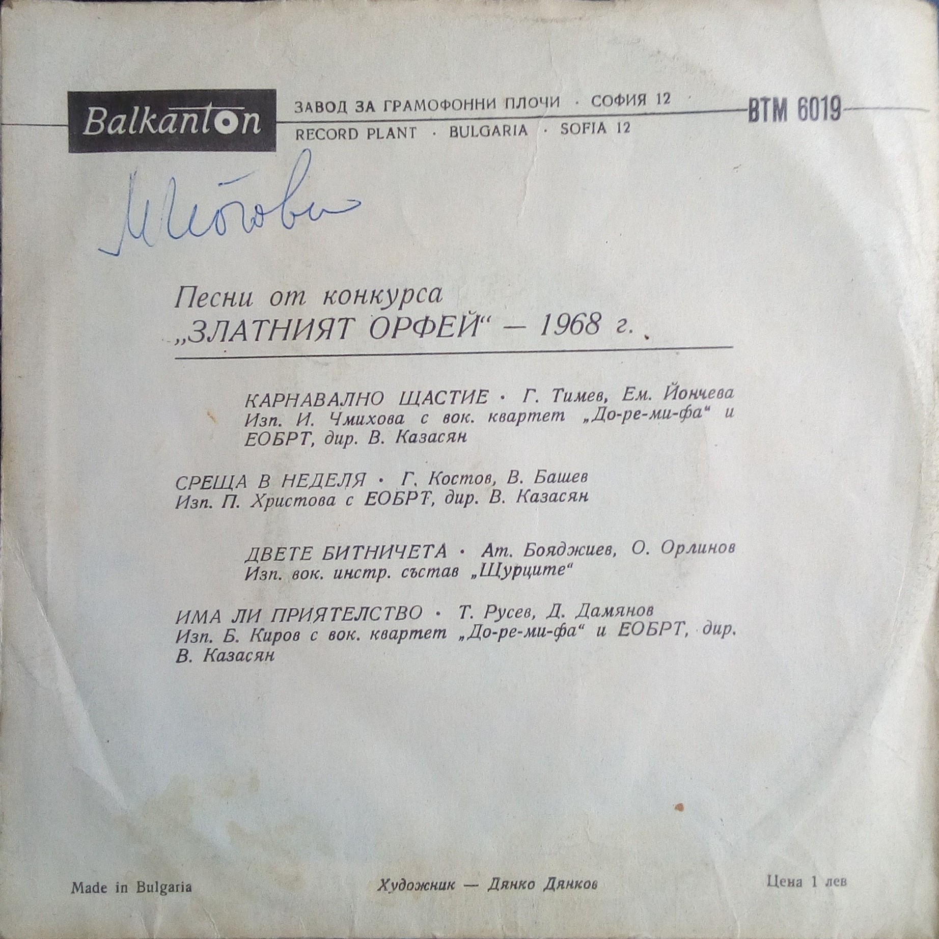 Песни от конкурса "Златният Орфей" -1968 г. (5)