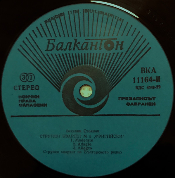 Струнен квартет на Българското радио