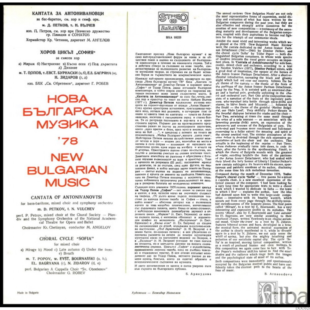 Нова българска музика '78