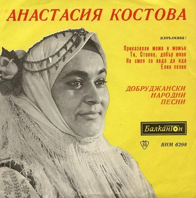 Анастасия Костова изпълнява добруджански народни песни
