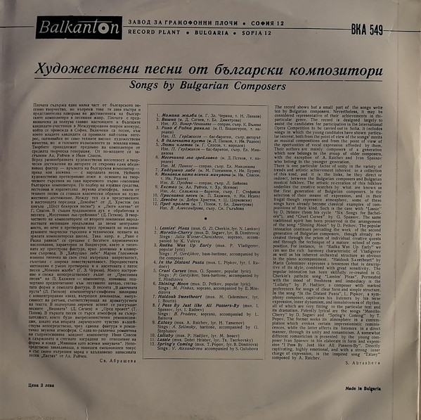 Художествени песни от български композитори