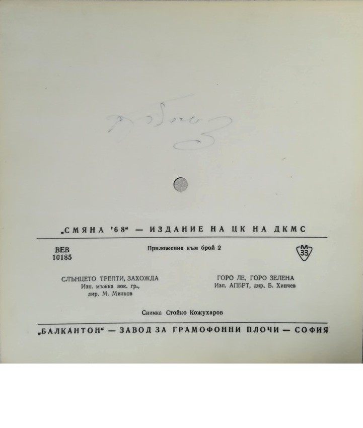 Смяна '68 - издание на ЦК на ДКМС, приложение към брой 2