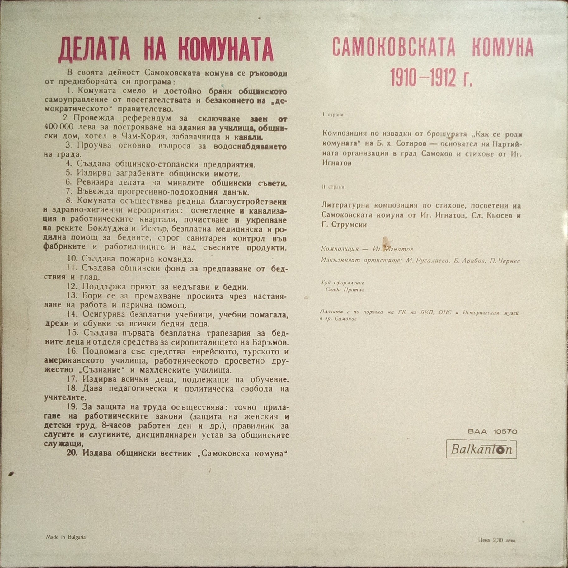 Самоковската комуна 1910-1912 година