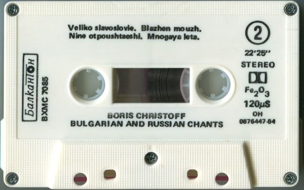 Борис ХРИСТОВ. Български и руски църковни песнопения