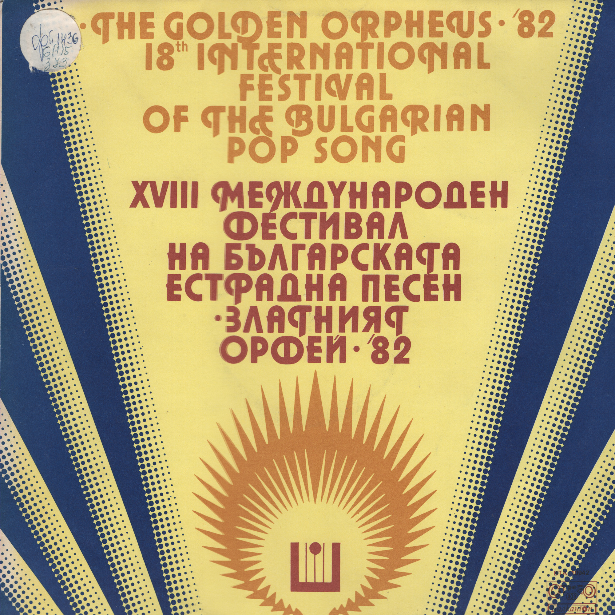 Златният Орфей '82