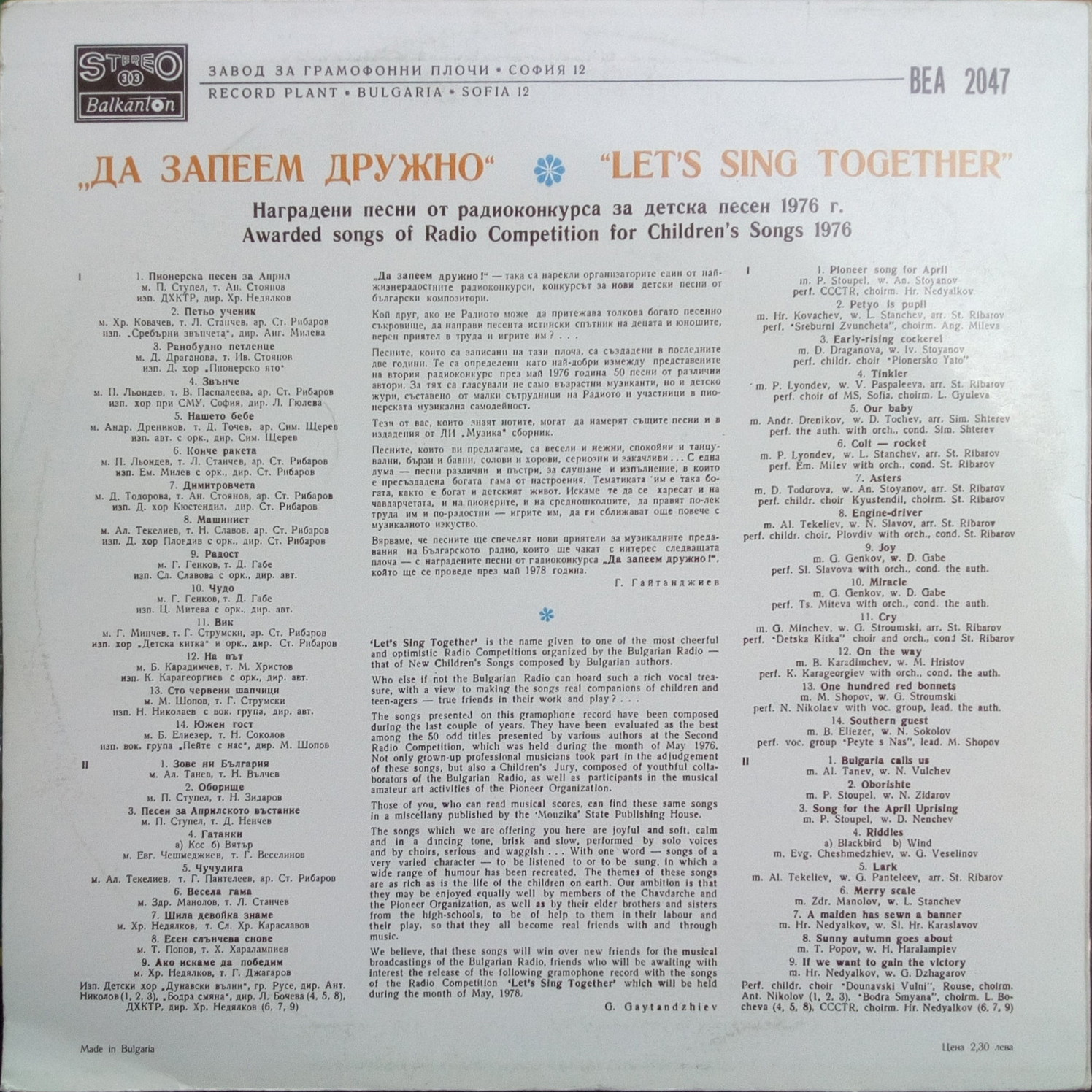 Да запеем дружно: наградени песни от Радиоконкурса за детска песен 1976 г.