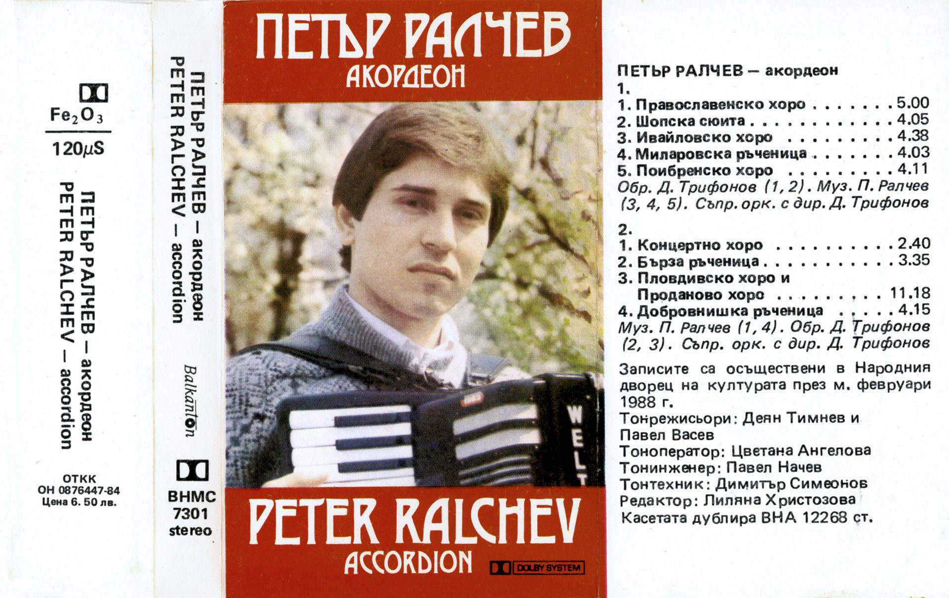 Петър Ралчев - акордеон