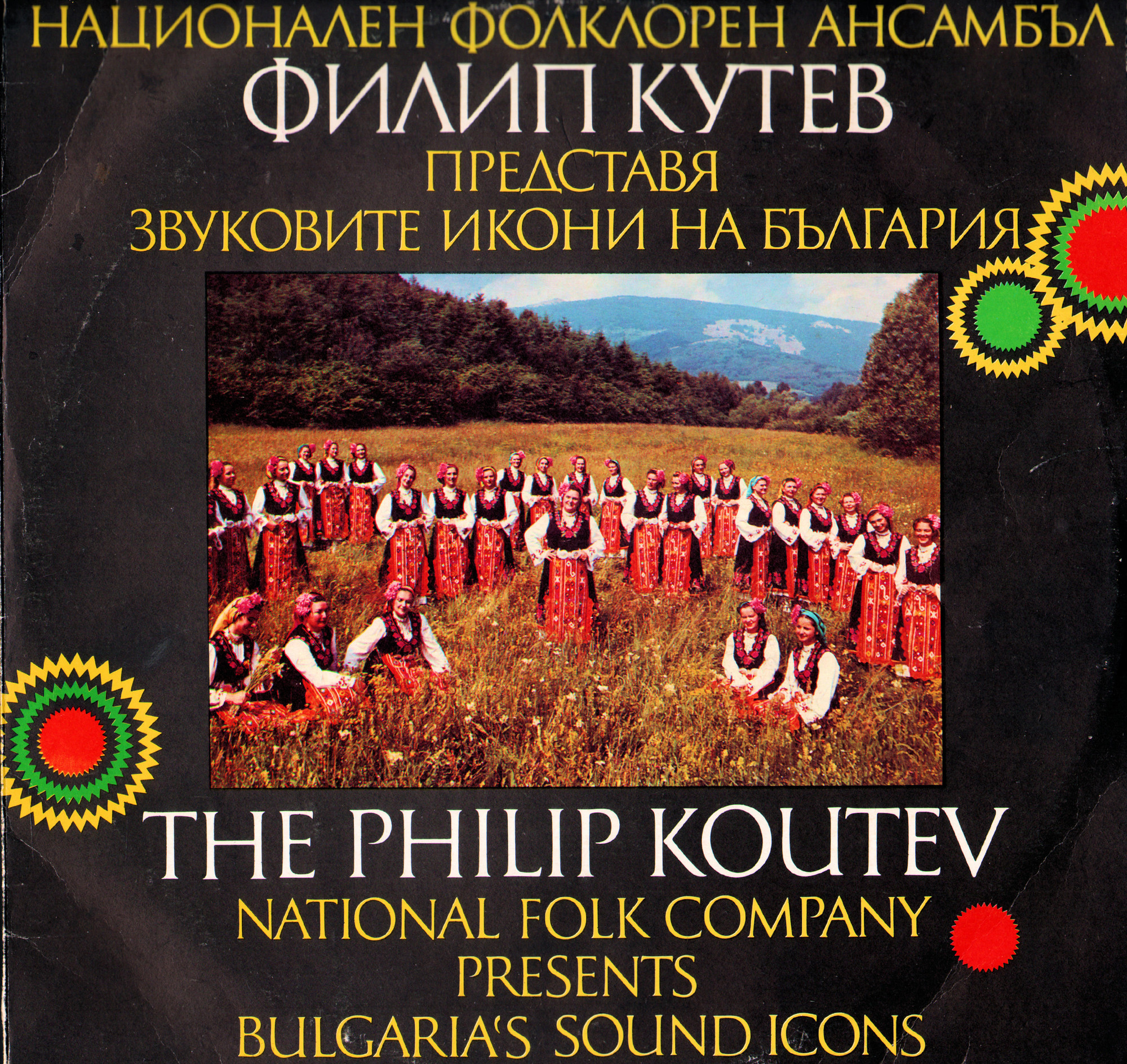 Национален фолклорен ансамбъл Филип Кутев представя Звуковите икони на България