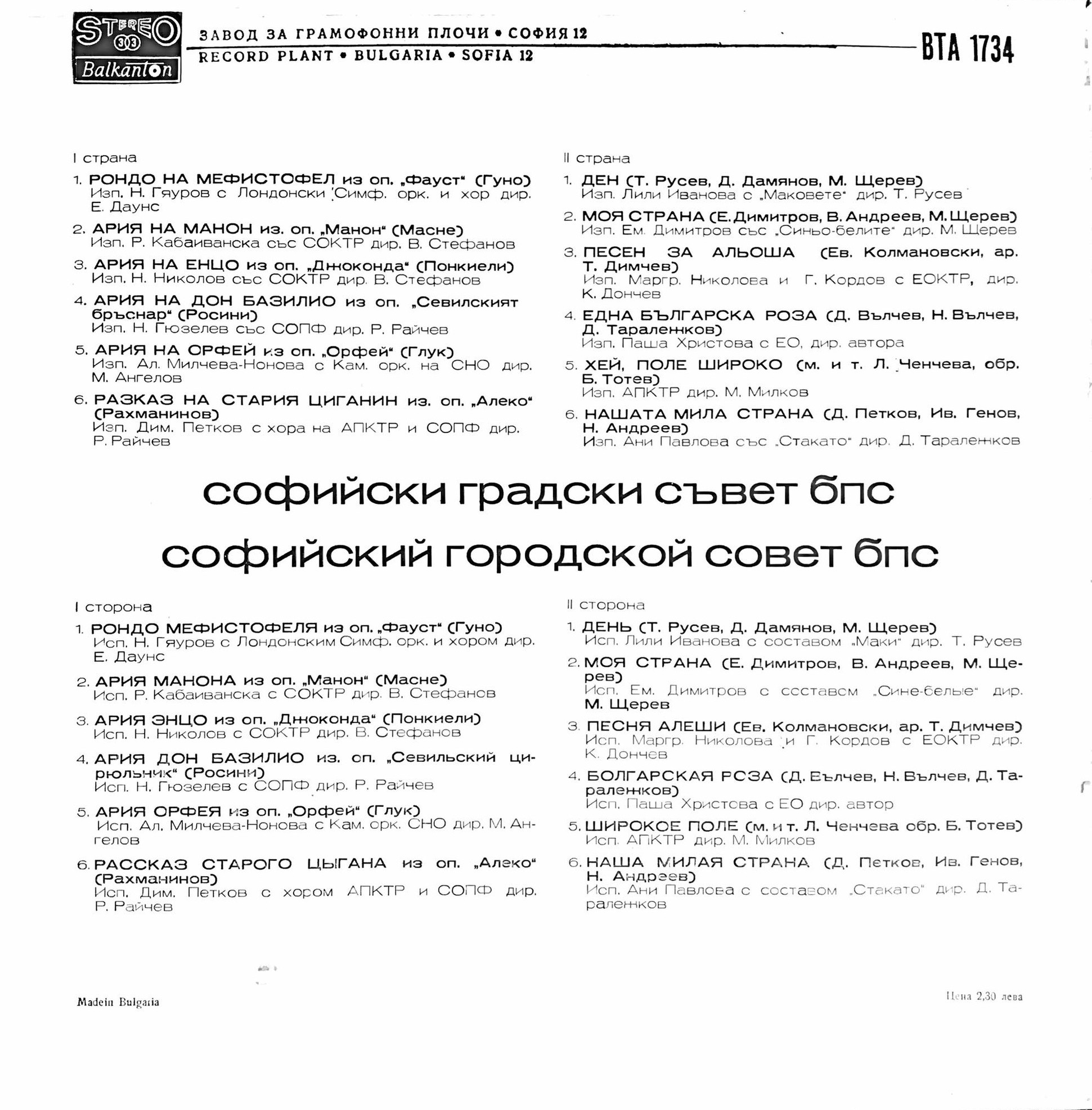 Софийски градски съвет на българските професионални съюзи