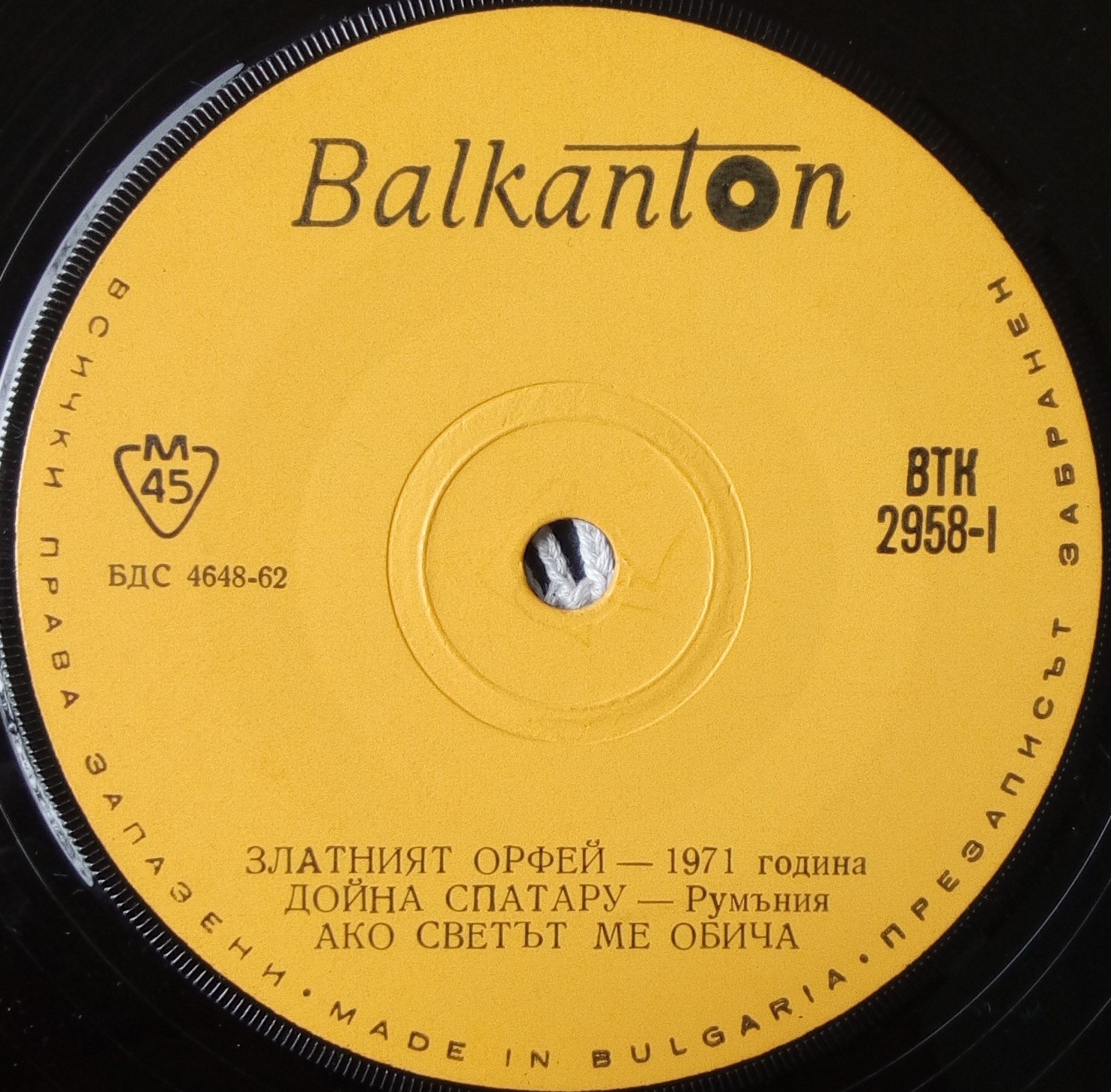 Златният Орфей - 1971 година. Пее Дойна Спатару (Румъния)