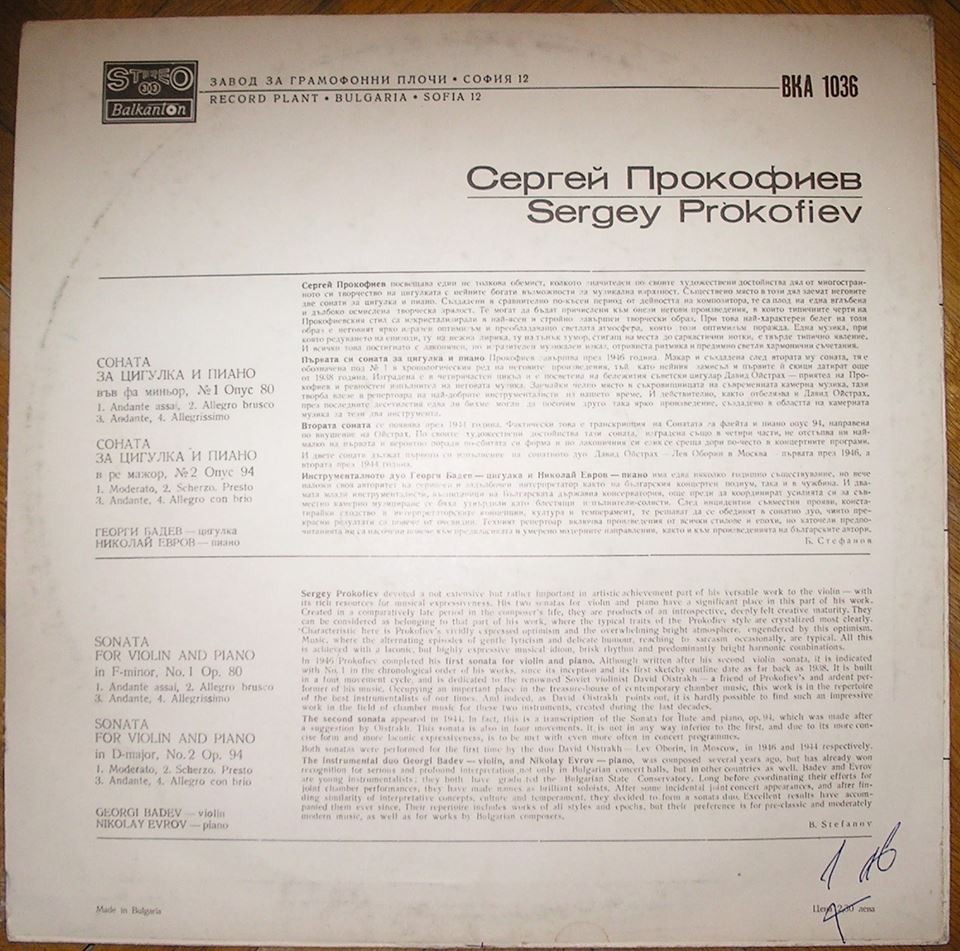 Георги Бадев - цигулка, Николай Евров - пиано