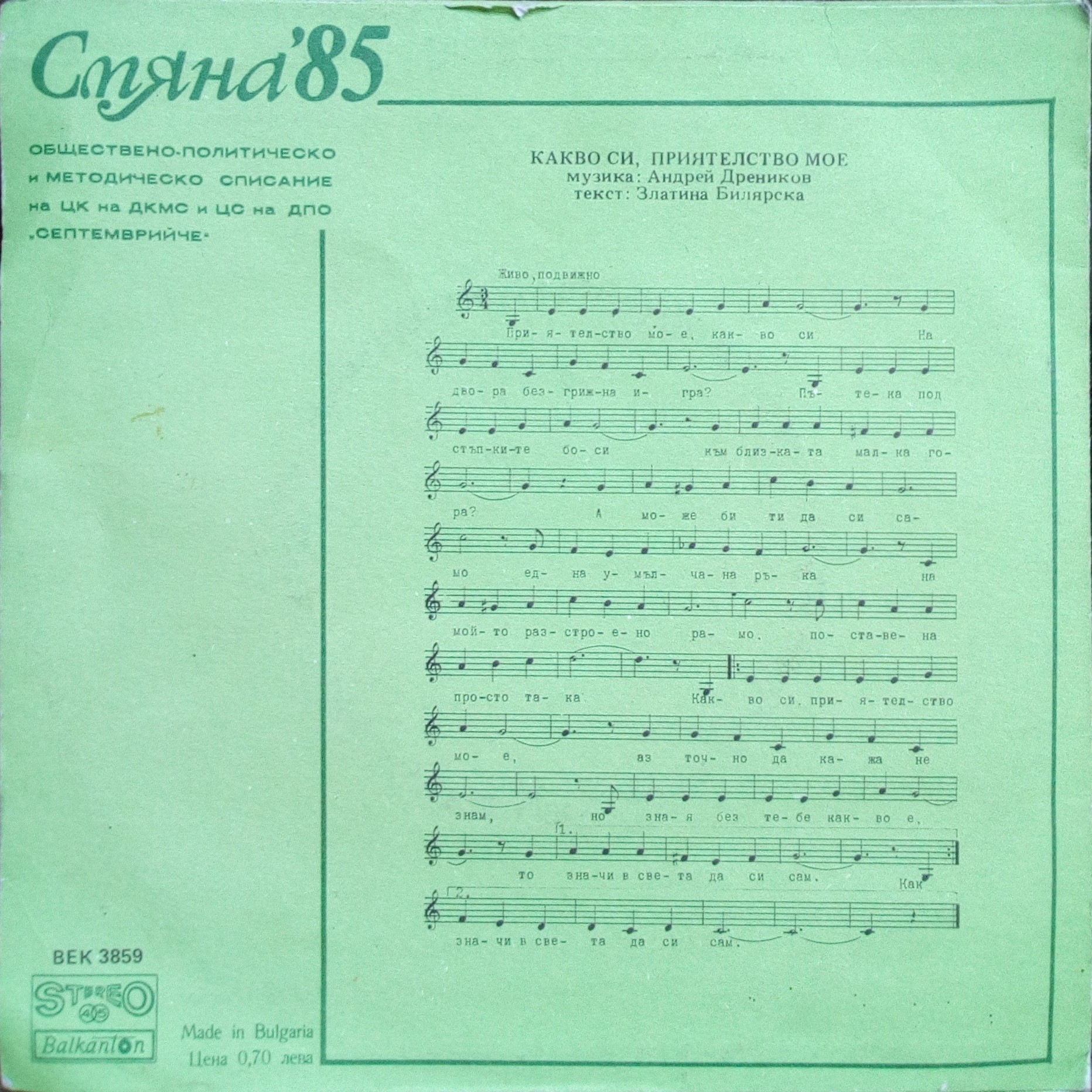 Смяна '85 (бр. 10)