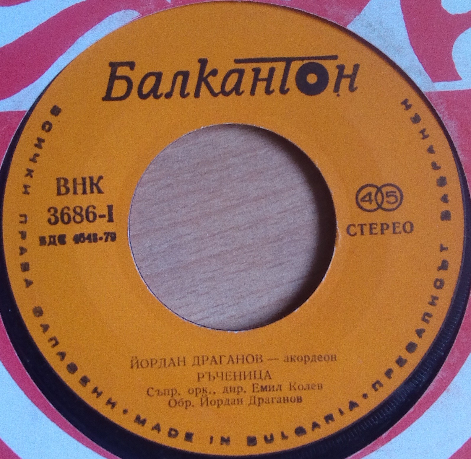 Йордан Драганов - акордеон