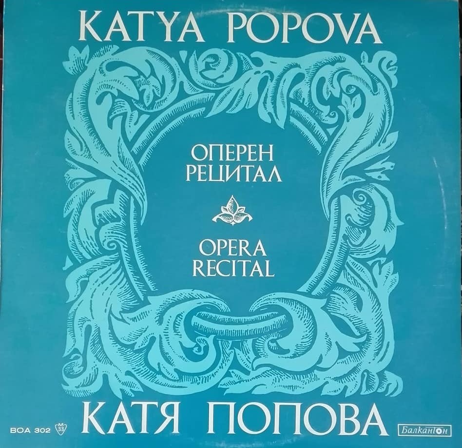 Оперен рецитал на Катя Попова - сопран