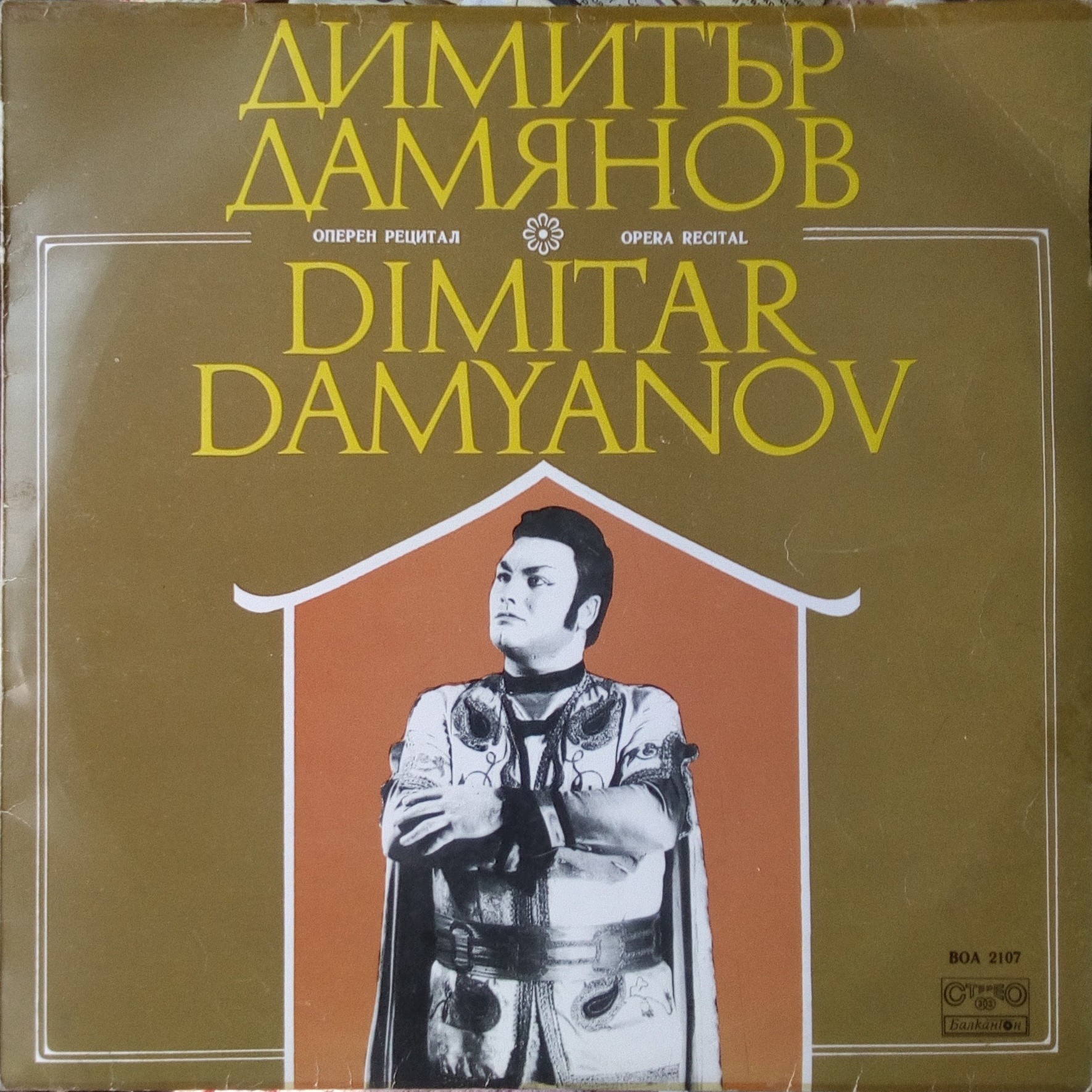 Оперен рецитал на Димитър Дамянов