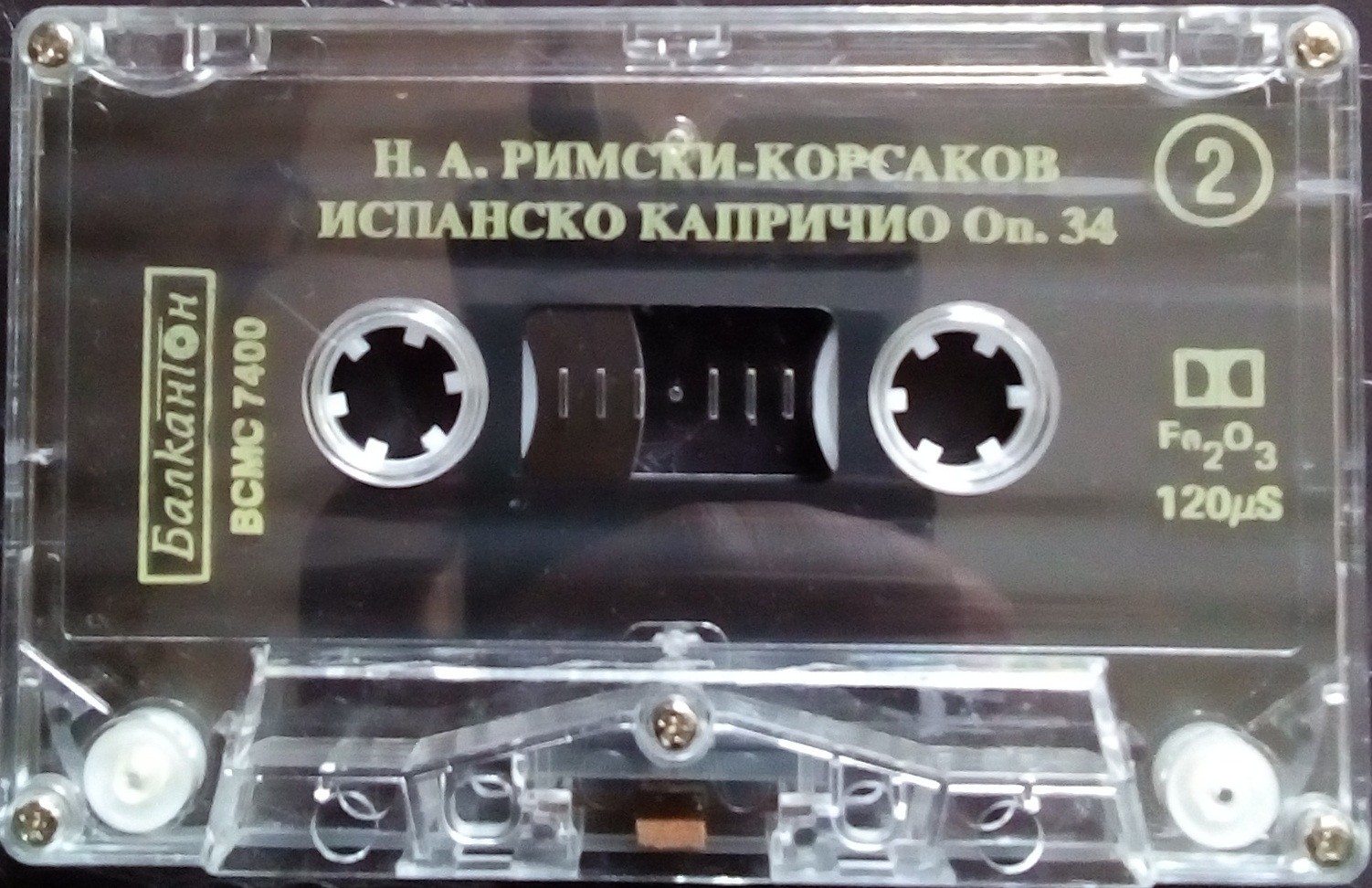П. И. Чайковски / Н. А. Римски-Корсаков