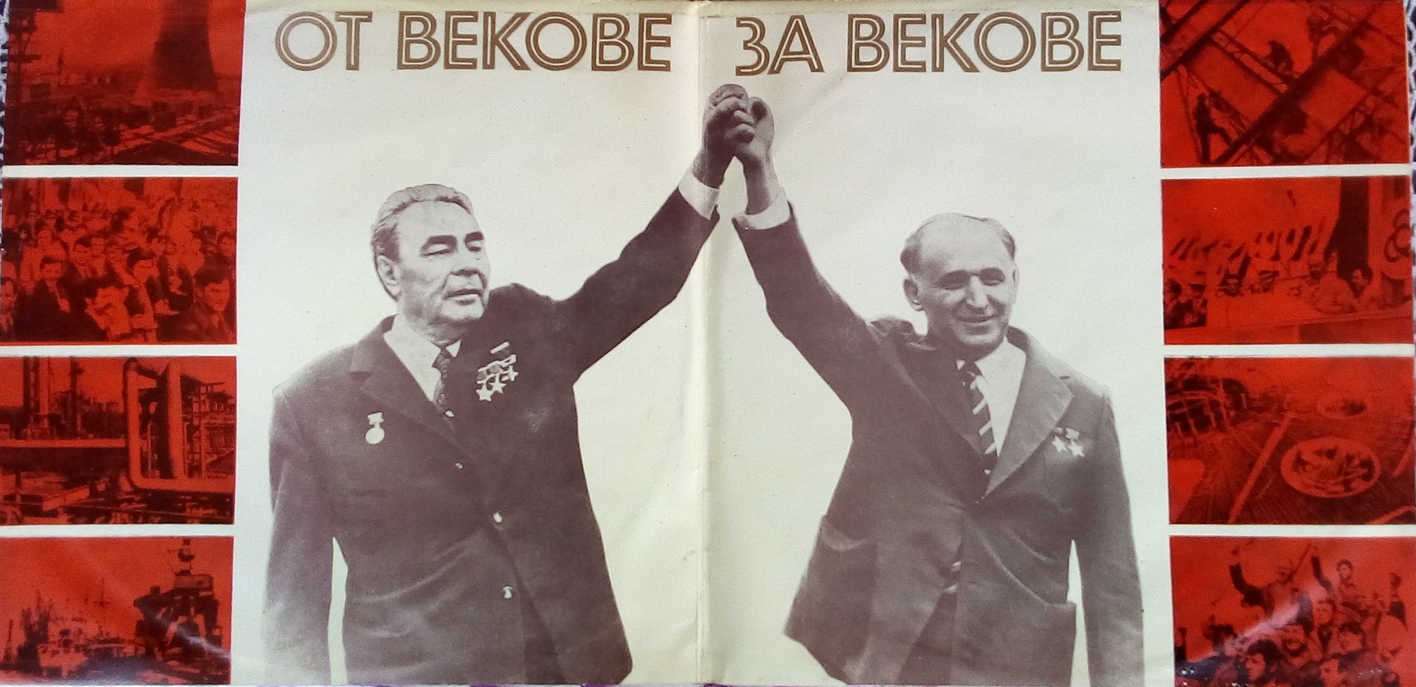 Тодор ЖИВКОВ. Из "Отчетния доклад", изнесен пред XI конгрес на БКП - София. 29 март 1976
