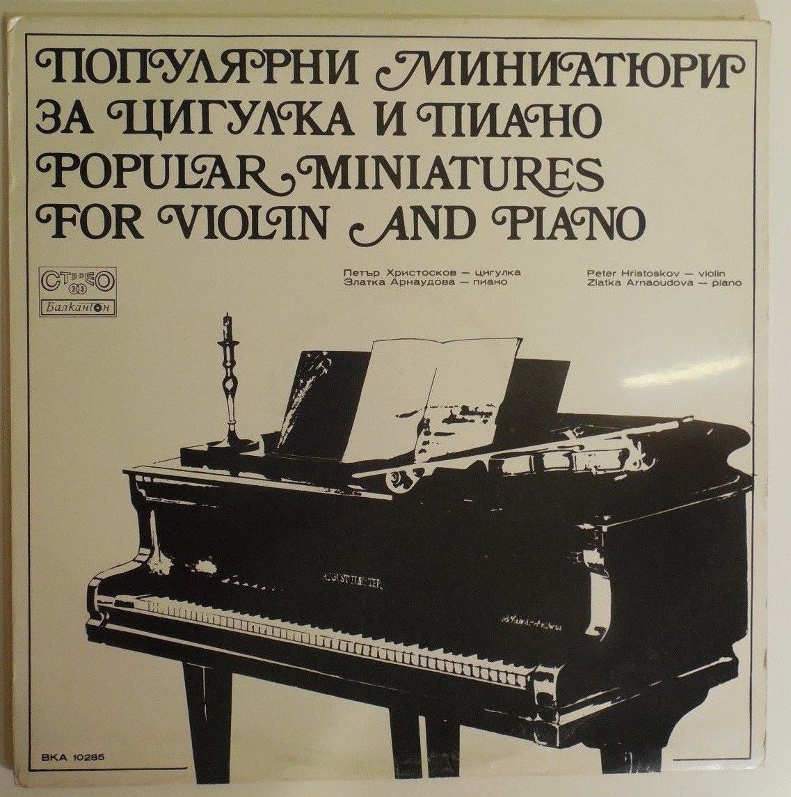 Популярни миниатюри за цигулка и пиано