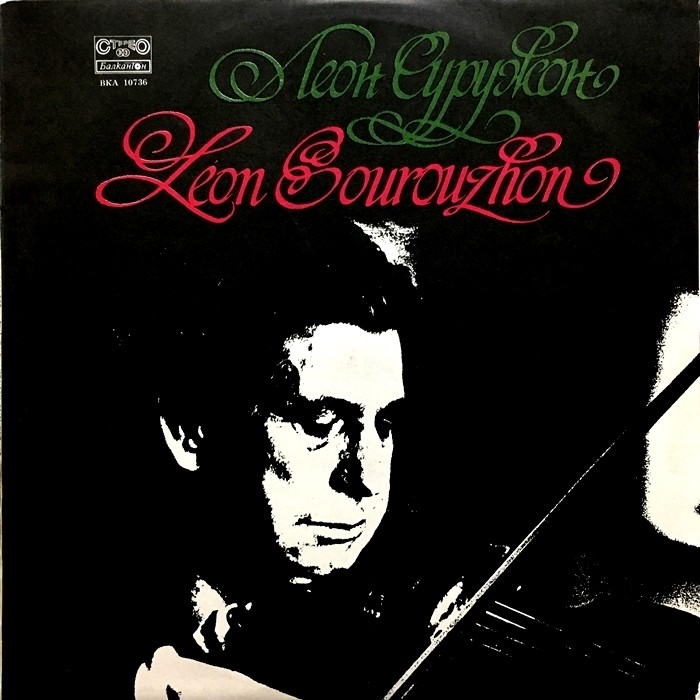 Леон Суружон - цигулка