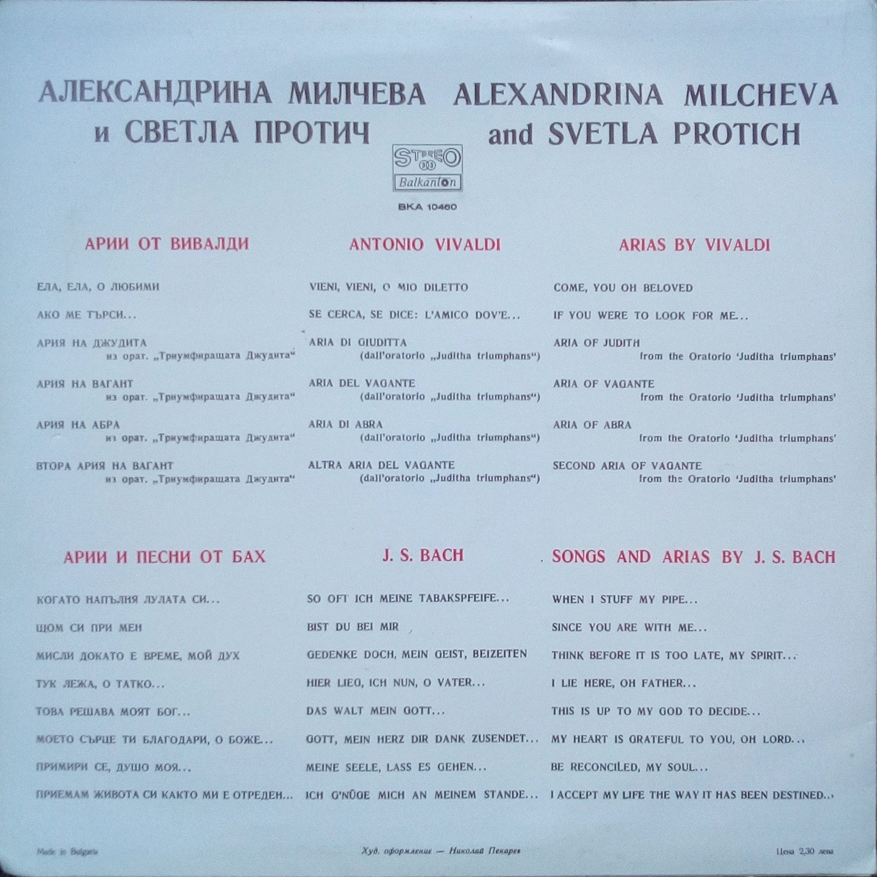 Александрина МИЛЧЕВА - мецосопрано. Песни и арии от Антонио Вивалди и Йохан Себастиан Бах. Съпр. Светла Протич - пиано