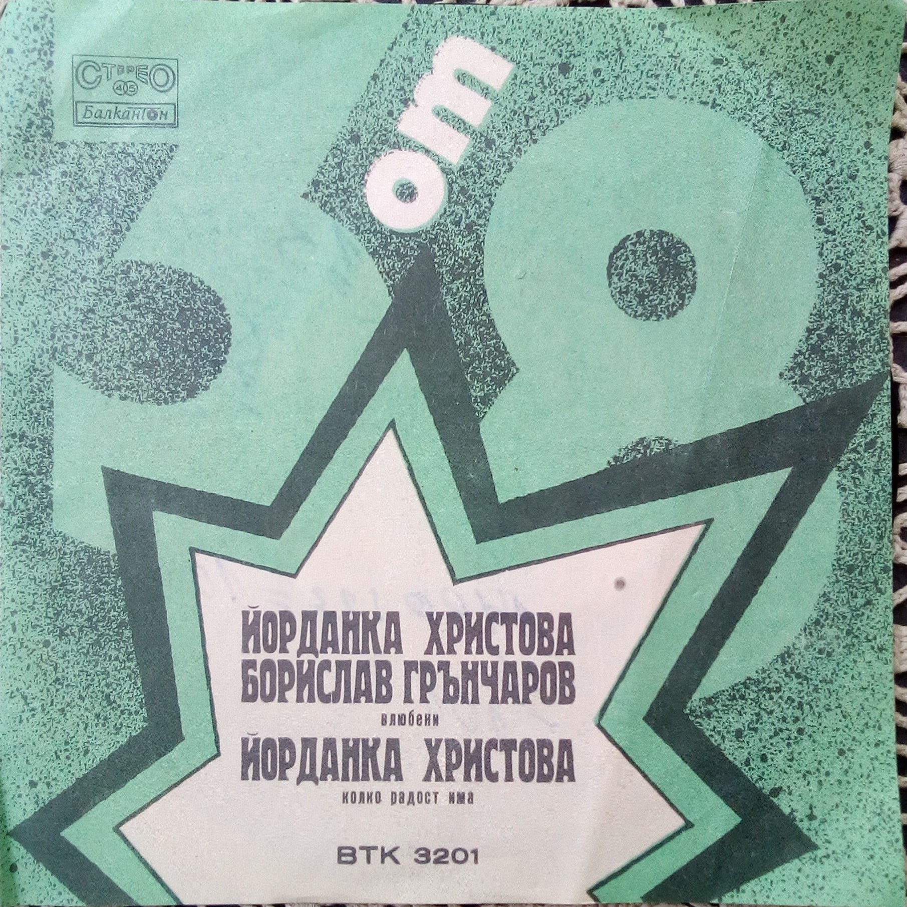 Българска телевизия - 3 от 8 - януари '75