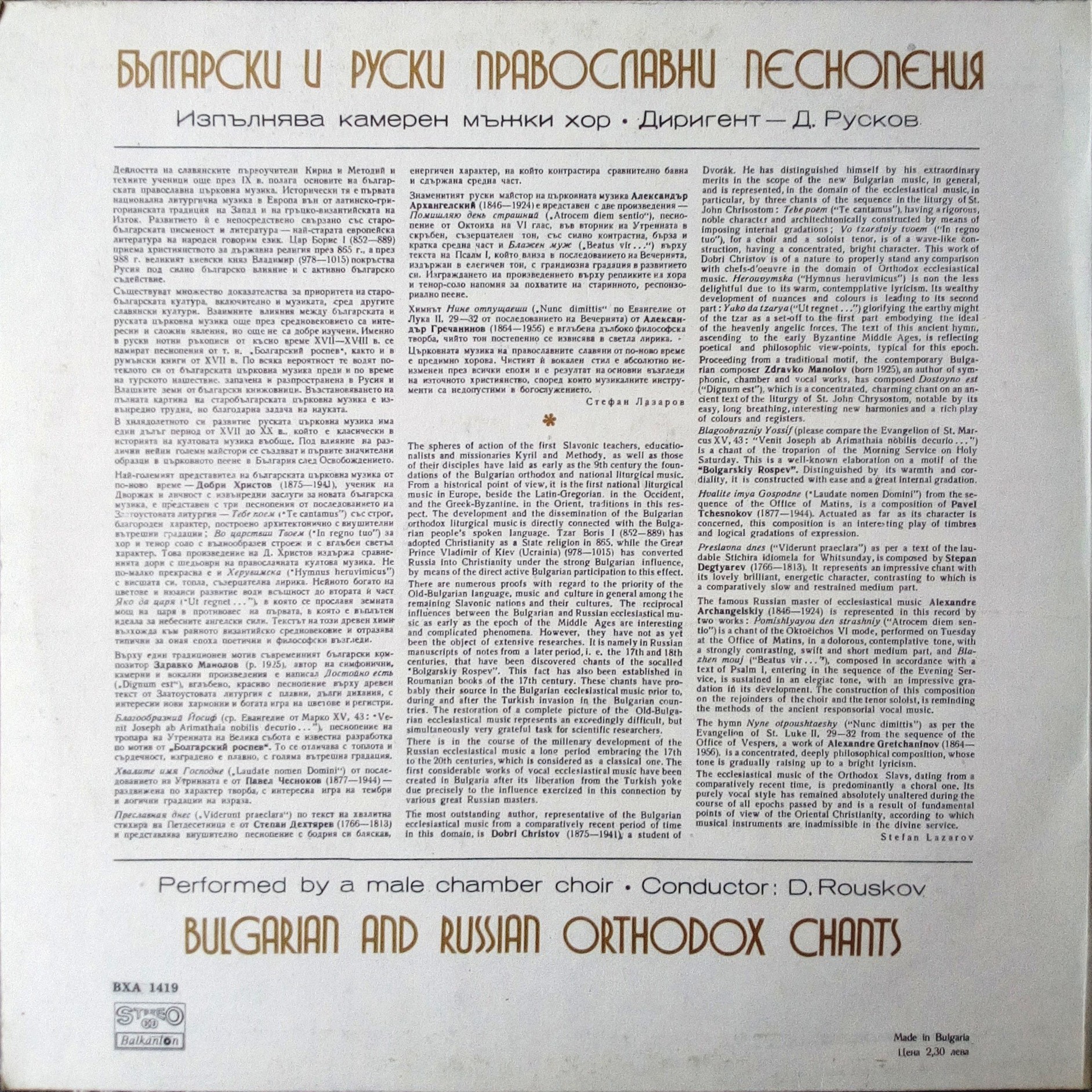 Български и руски православни песнопения. Изпълнява камерен мъжки хор, диригент Димитър Русков