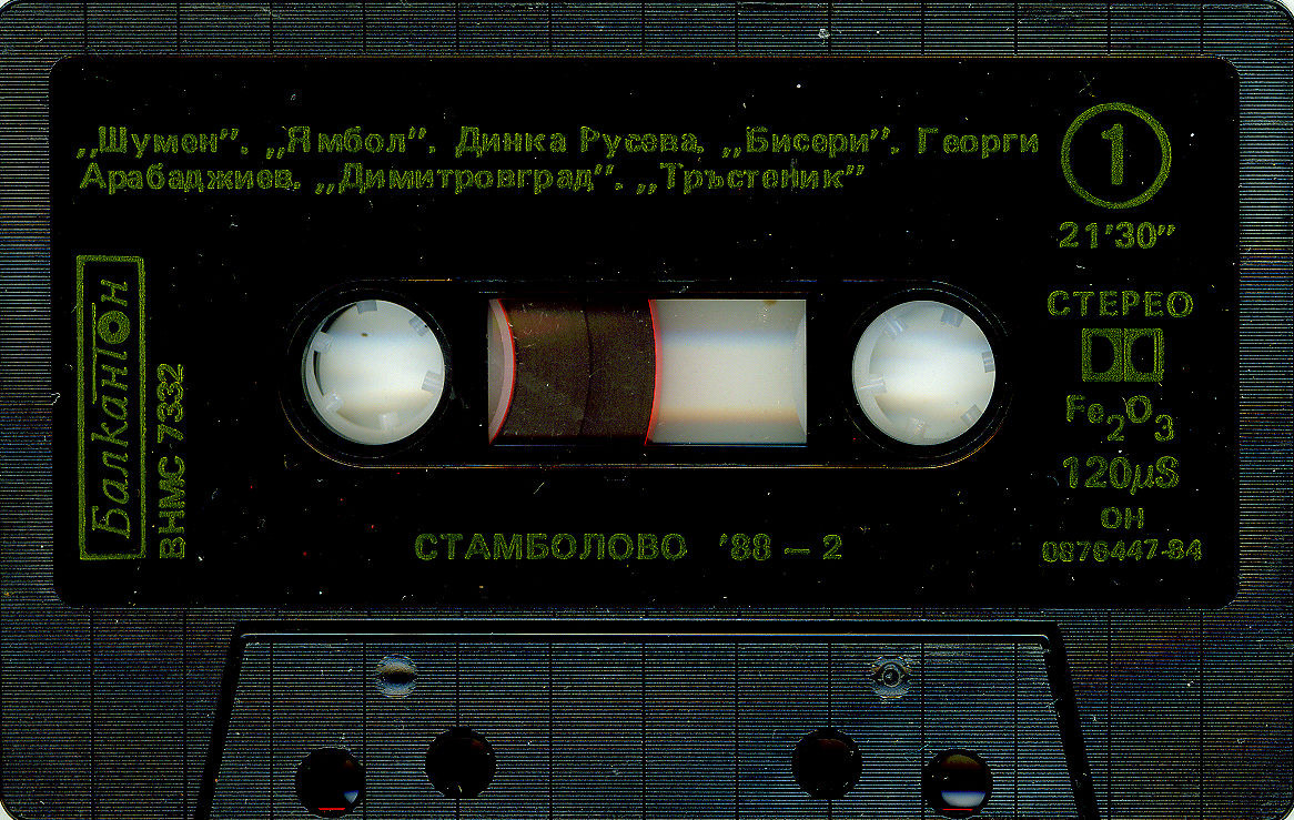 Стамболово '88 (2)