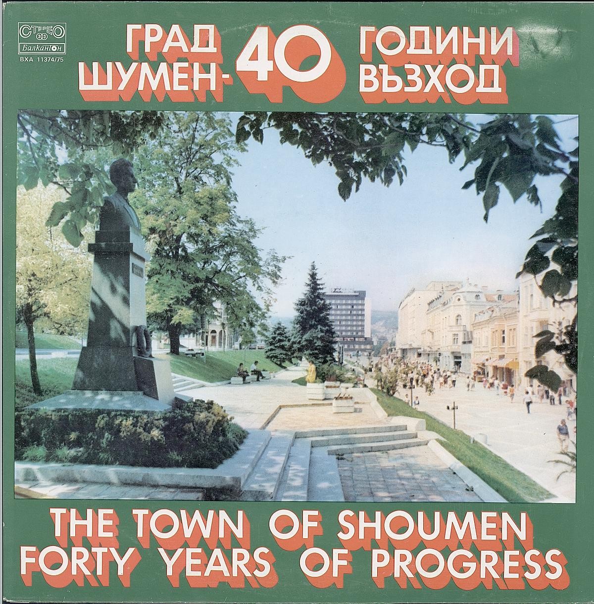 Град Шумен - 40 години възход