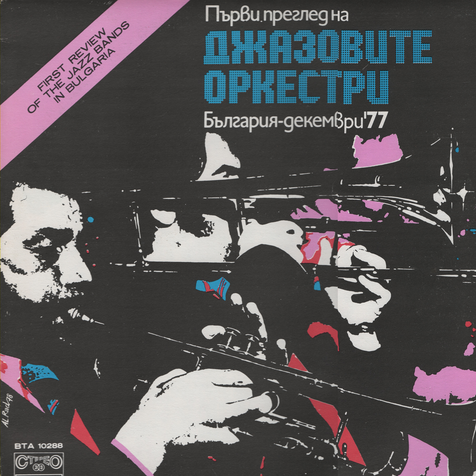 Първи преглед на джазовите оркестри, България, декември - 77