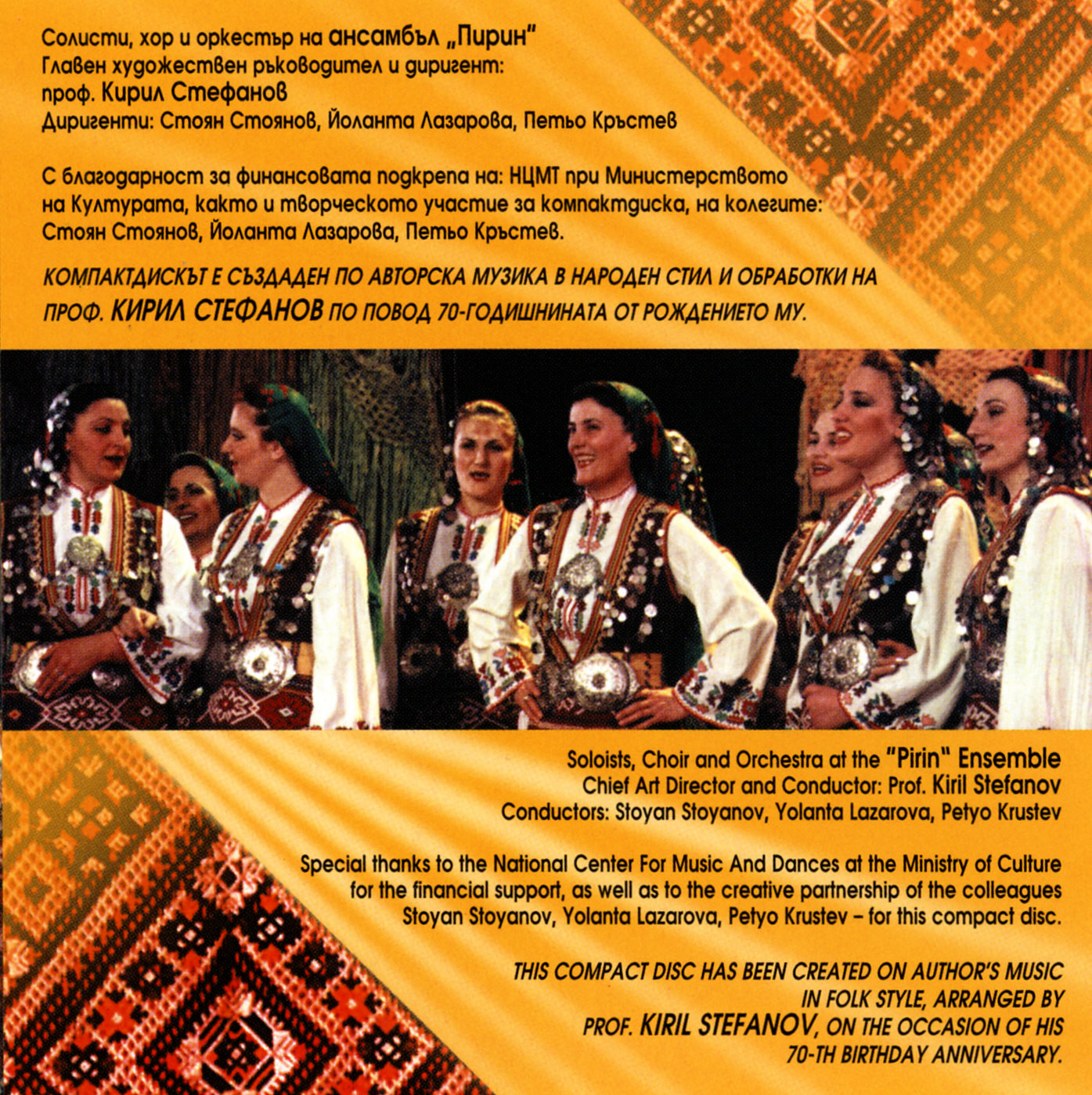 Zapei, zemya. Pirin Bulgarian Folk Ensemble. Kiril Stefanov