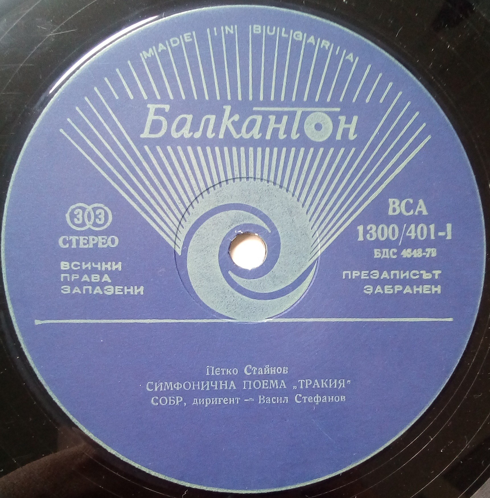 Панорама на българското музикално творчество. Петко СТАЙНОВ