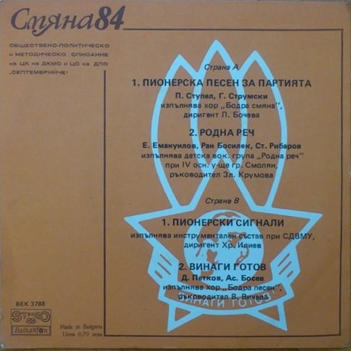 Смяна '84, бр. 3